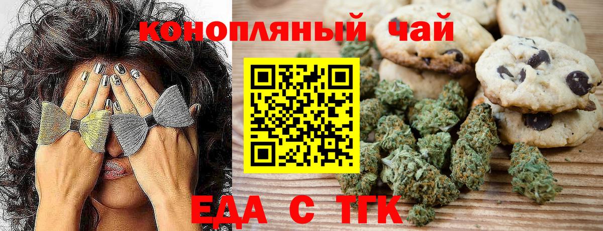 Печенье с ТГК марихуана  Вход с VPN  Липецк 