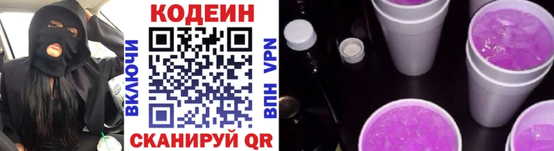Codein напиток Lean (лин)  Липецк 