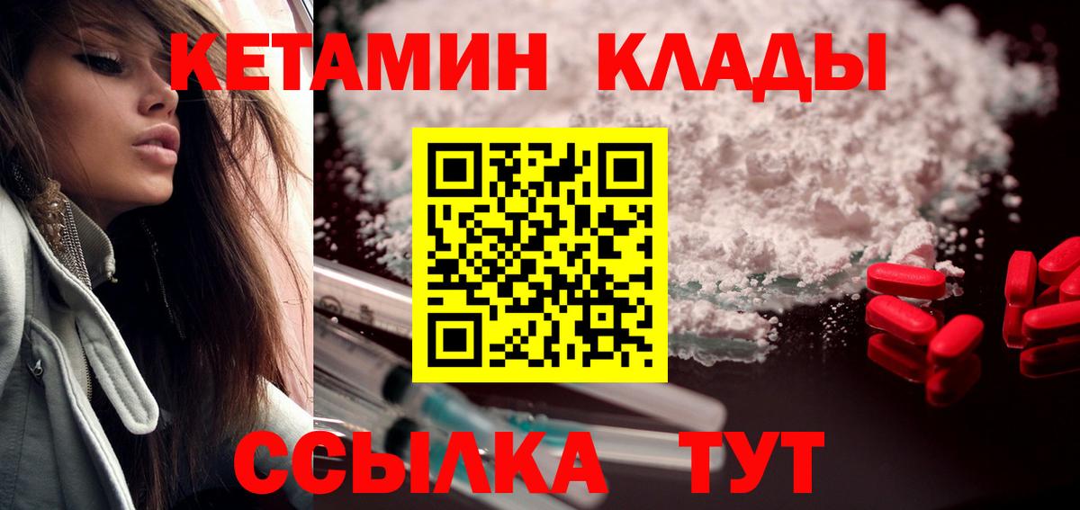 КЕТАМИН VHQ Липецк