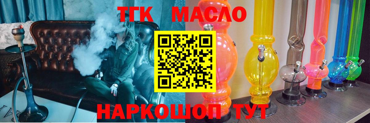 ТГК THC oil Липецк